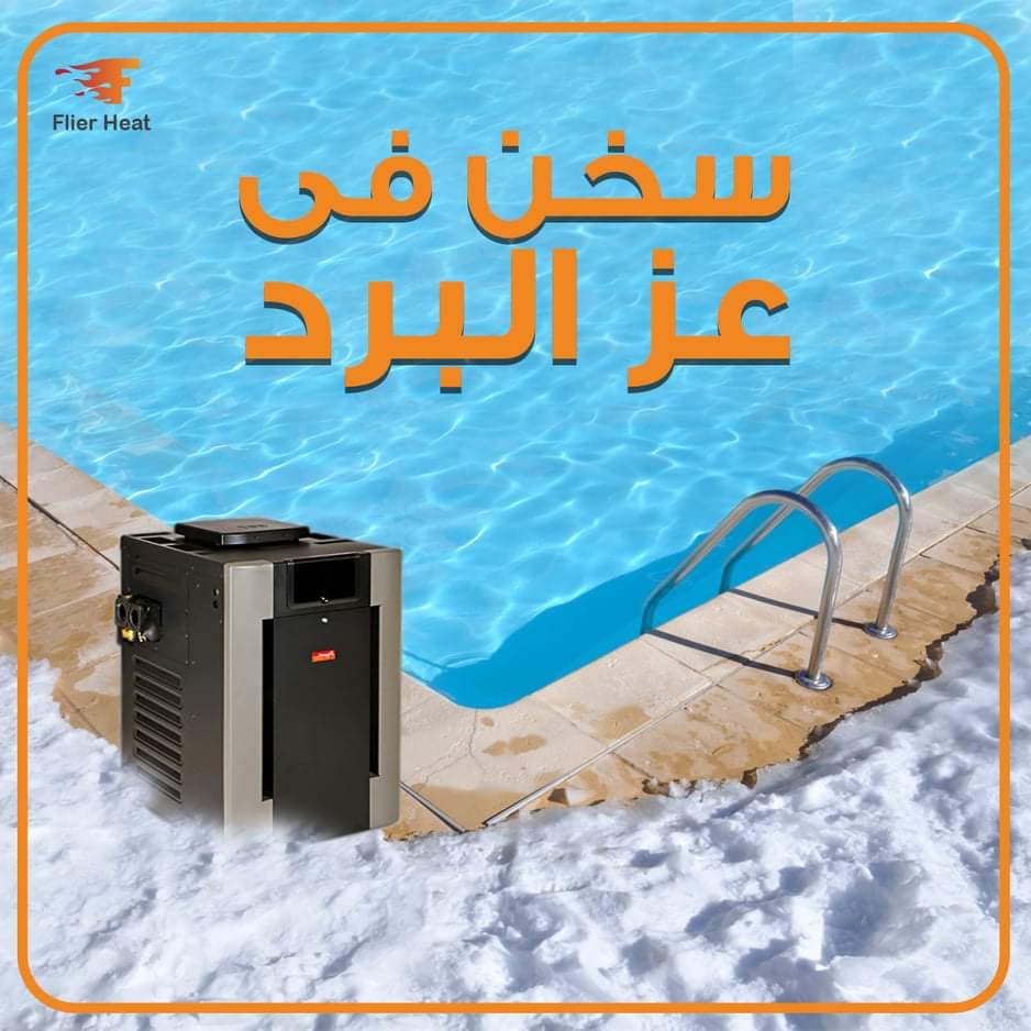 تدفئة حمامات السباحة 2026
