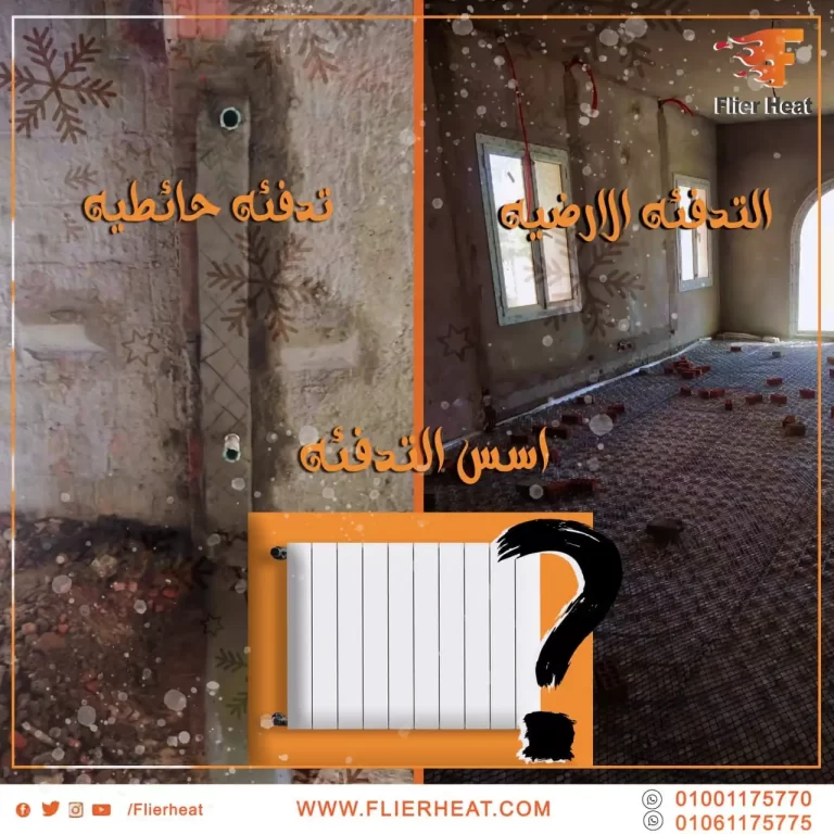 انظمة تدفئة مركزية غاز طبيعي