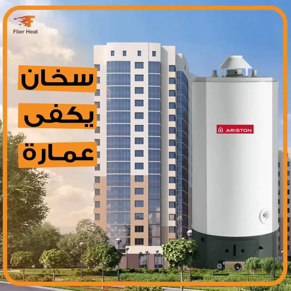 غلايات مياه ساخنة مركزية للفيلات 2026