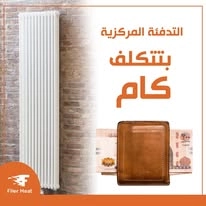 صيانة غلايات مياه مركزية